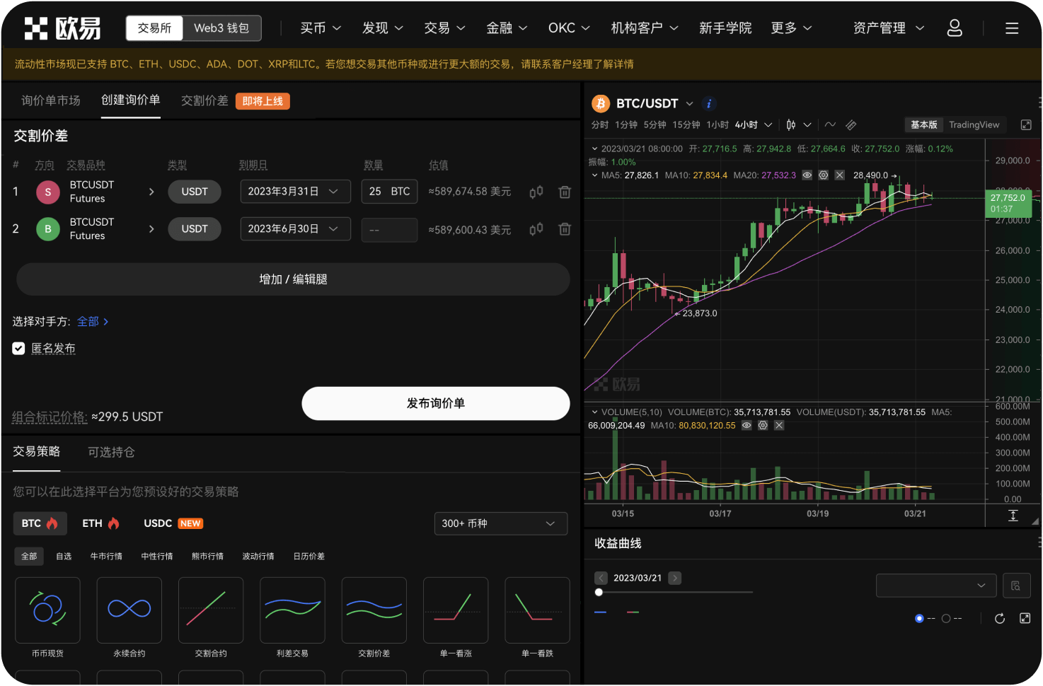 OKX是在哪一年成为全球第二大交易所的